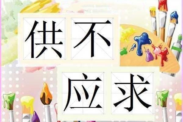 人多的四字成语