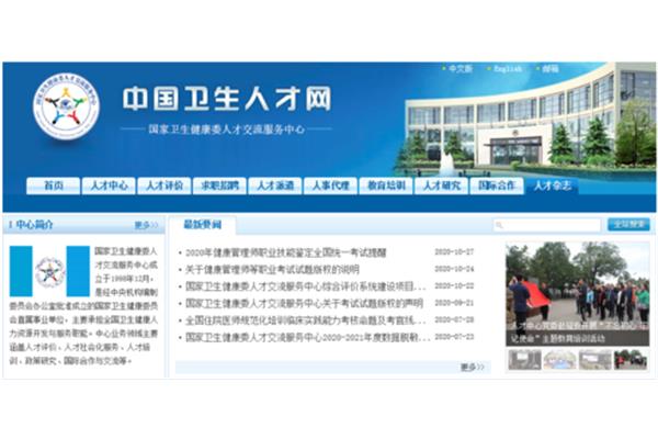 陕西卫生人才网
