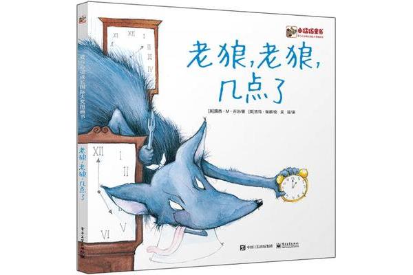 老狼老狼几点