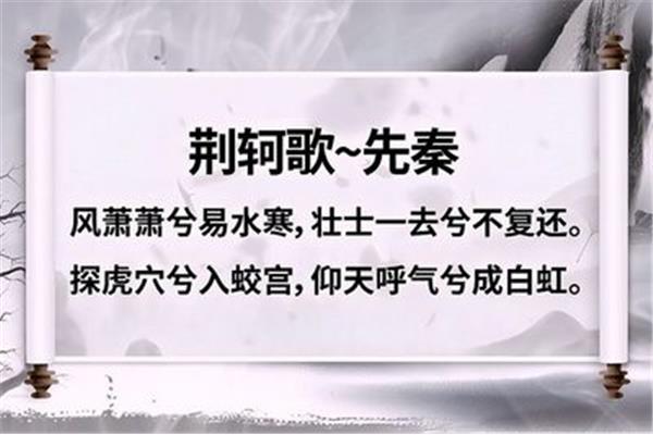易水歌古诗荆轲