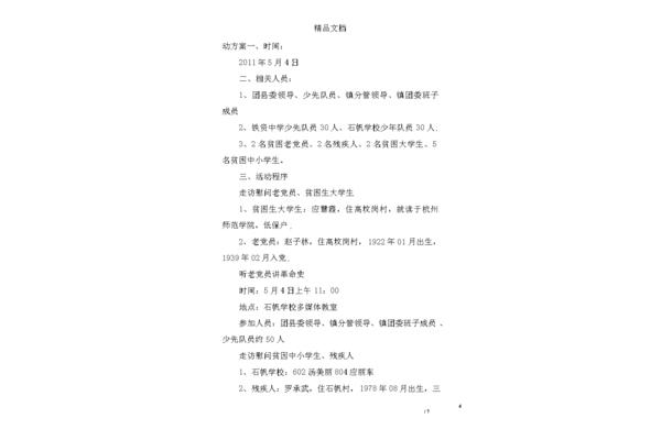 团委活动方案