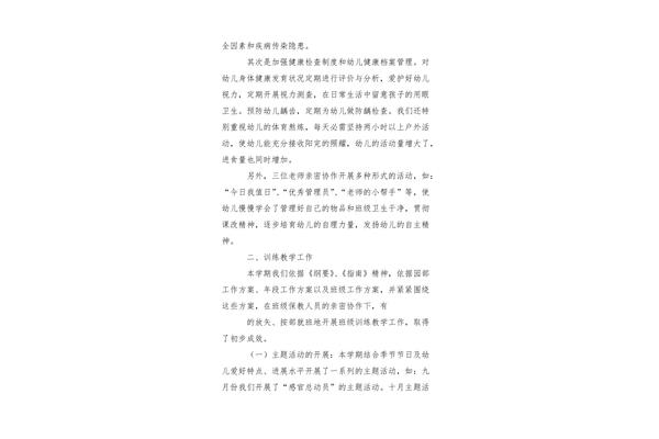 中班班级工作总结