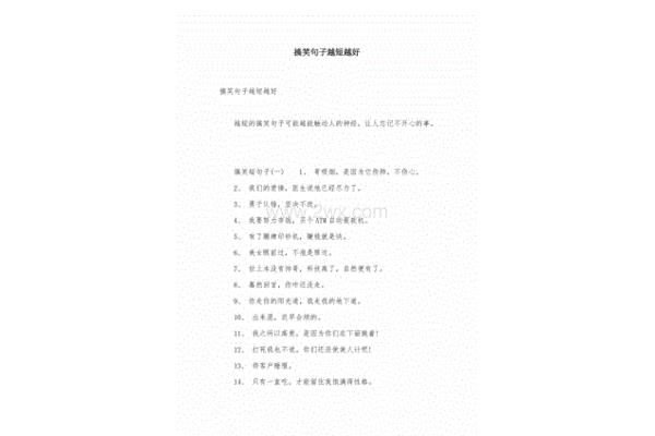 搞笑句子越短越好