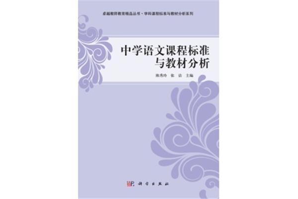 学科课程标准