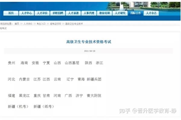 陕西卫生人才网