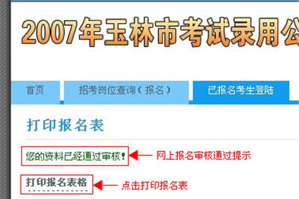 玉林市人事考试网