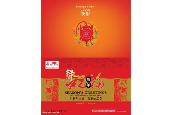 新年贺卡封面