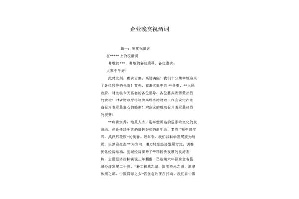 宴会祝酒词