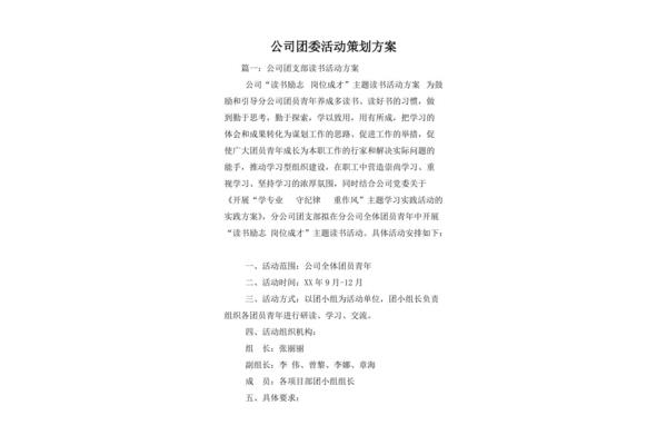 团委活动方案