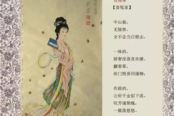 十二钗判词