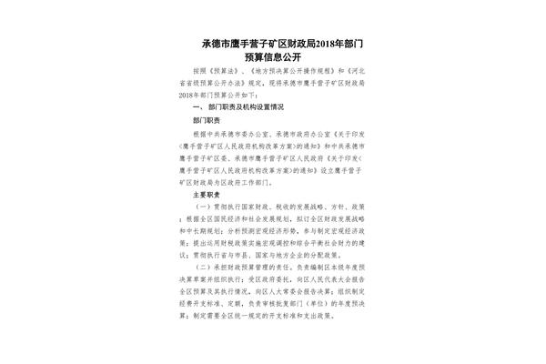 承德市财政局