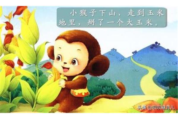 小猴子掰玉米