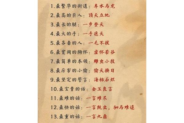 带车的成语