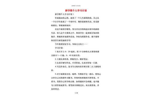 四年级新学期计划