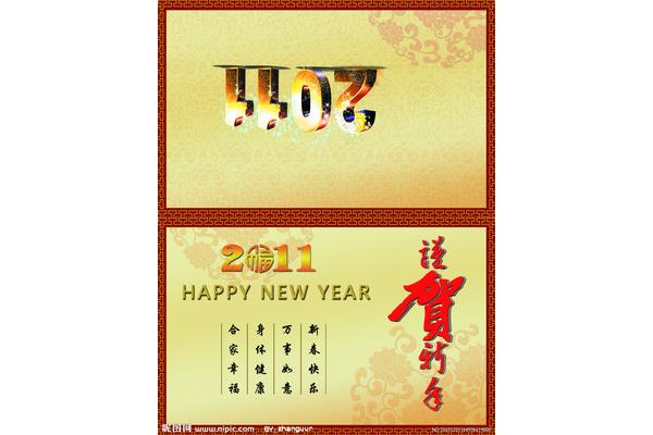 新年贺卡封面