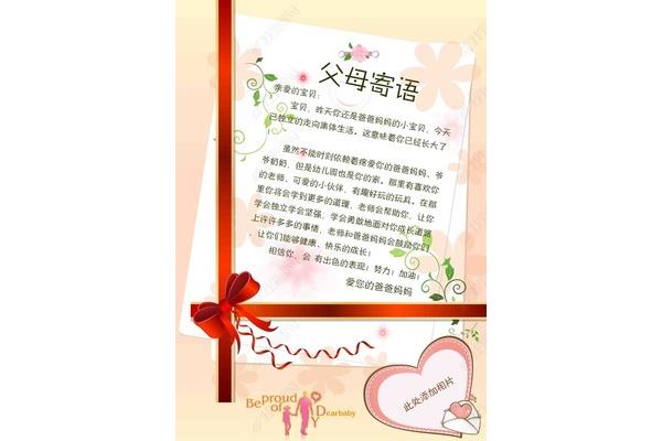 儿童成长寄语