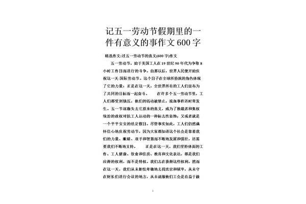假期总结800字