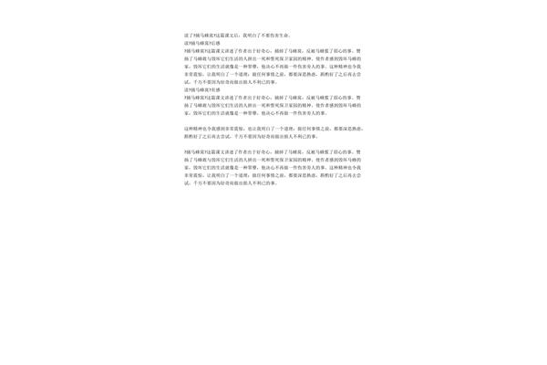 捅马蜂窝读后感