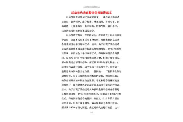 运动员宣誓词