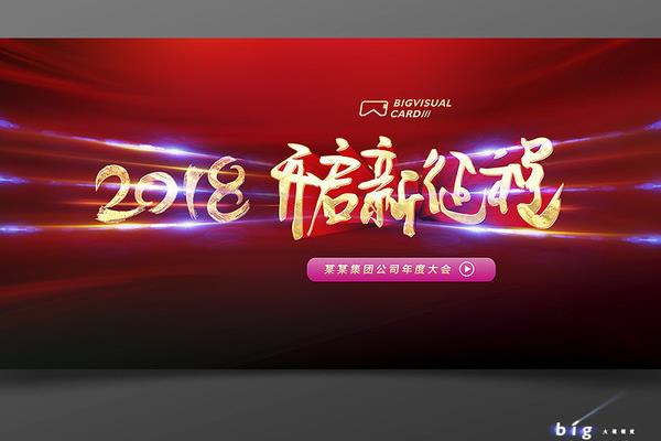 公司年会口号