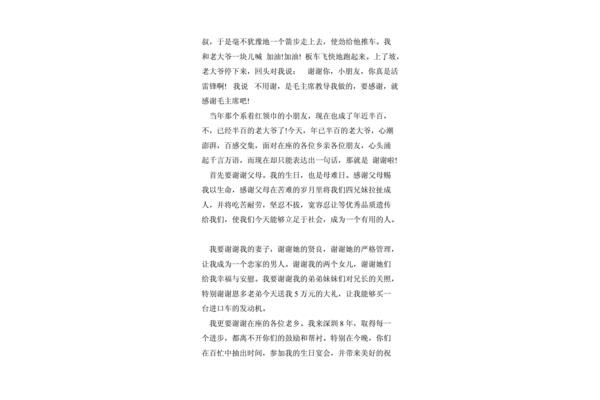 宴会祝酒词