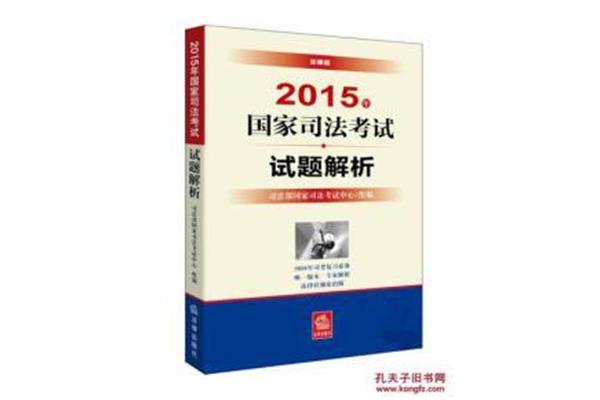 司法部考试中心