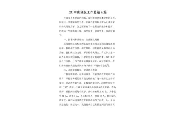 中班班级工作总结