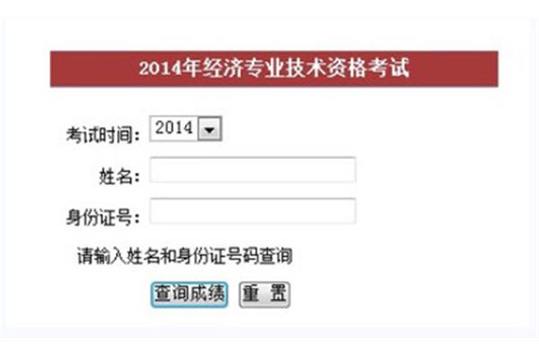 经济师查询