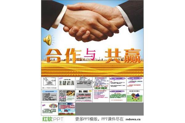 合作共赢的例子