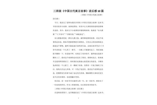 寓言故事300字