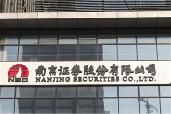 南京证券公司