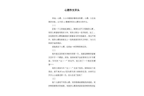 写心愿的作文