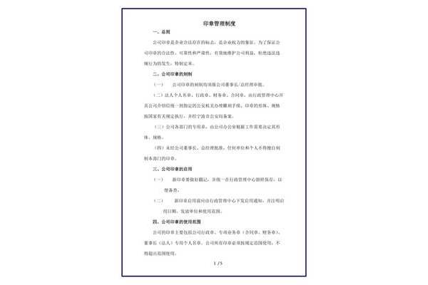 公章使用管理办法