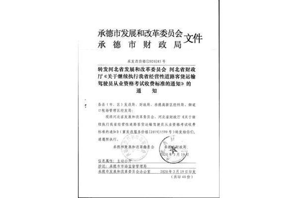 承德市财政局