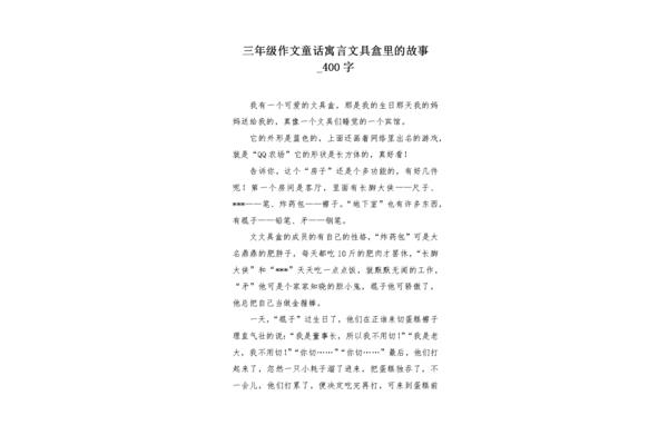 寓言故事300字