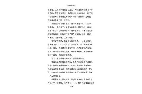 学习普通话的感受