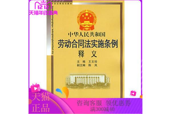 劳动合同实施条例