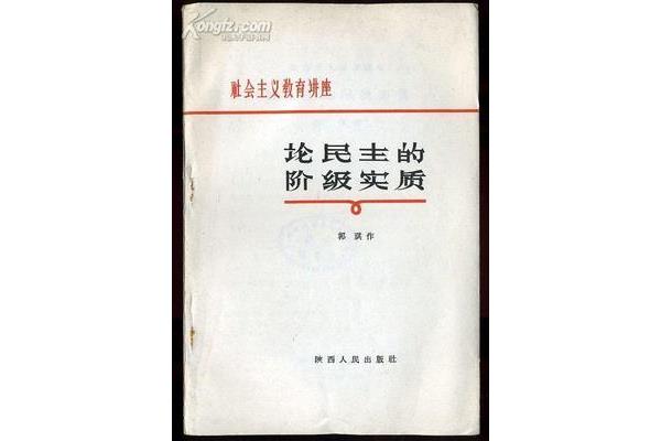 实质教育论