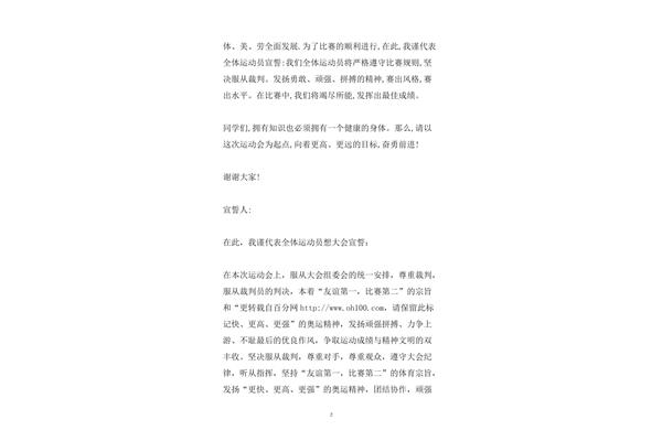 运动员宣誓词