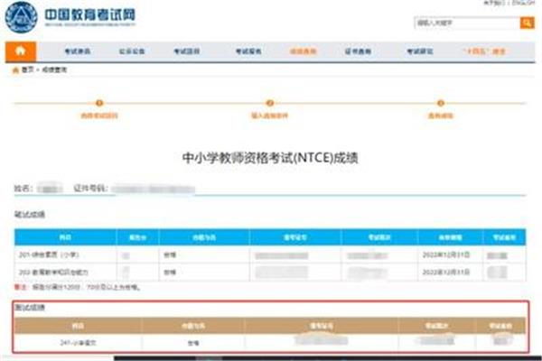 教资面试成绩查询