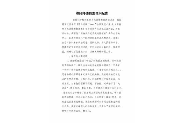 自查自纠个人报告