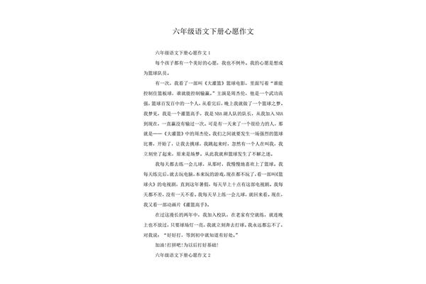 写心愿的作文