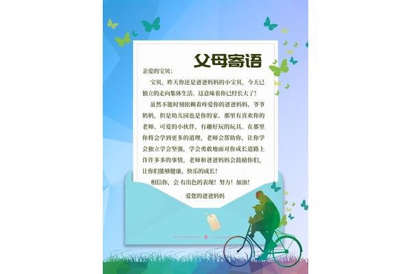 儿童成长寄语