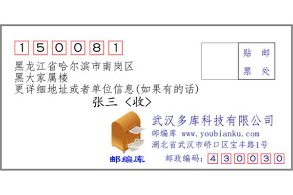 黑龙江大学邮编