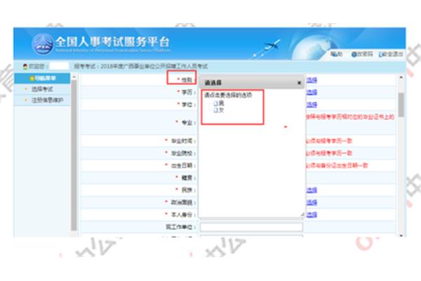 玉林市人事考试网