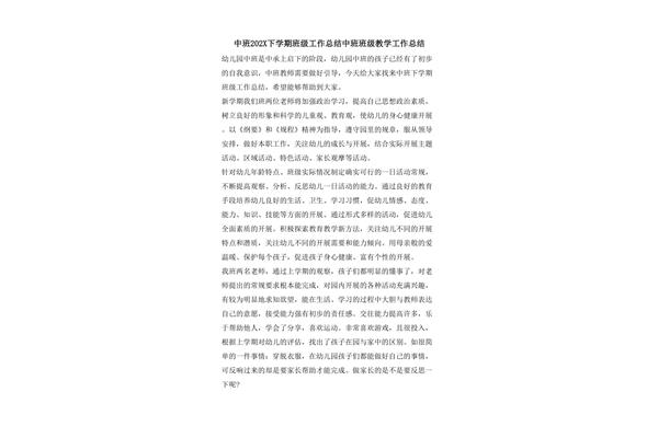 中班班级工作总结