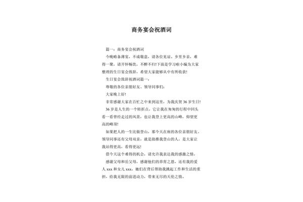 宴会祝酒词