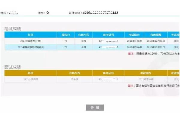 教资面试成绩查询