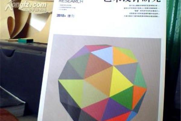艺术设计研究