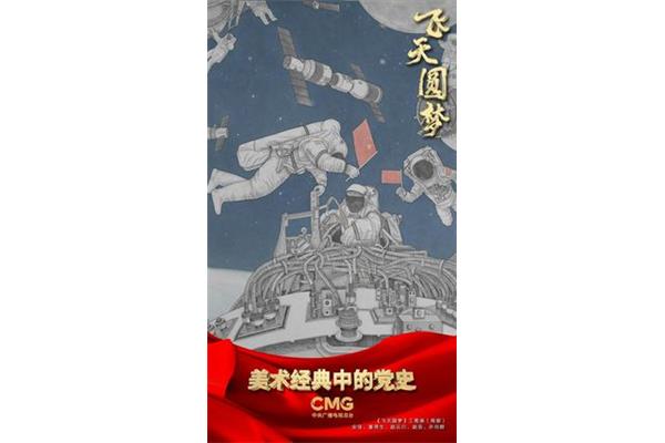 关于中国梦的画